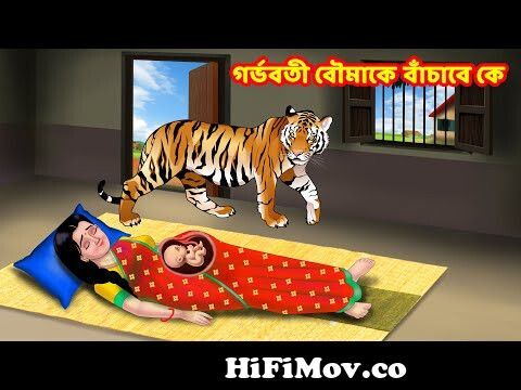 ভগবান হলো সাক্ষী Debotar sakkho | Bangla Cartoon | Bangla Moral Golpo |  Rupkotha | Ssoftoons from www bangla golpo com Watch Video 