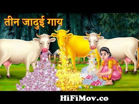तीन जादुई गाय | Three Magical Cows | Storiesin Hindi | Hindi KahaniyaJadui  cartoon | Moral Story from ki gay Watch Video 
