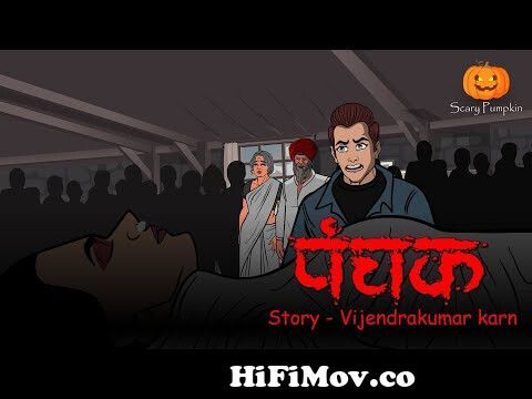 Panchak | #scarypumpkin | Scary Pumpkin | Hindi Horror stories | Horror  Cartoon | Animated Story from jonaki gai pis pis Watch Video 
