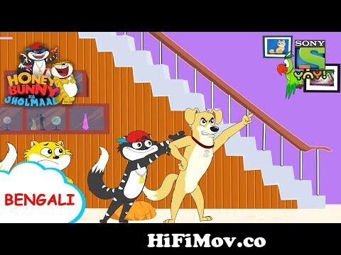 Honey Bunny Cartoon Video for kids | बच्चों के लिए चुटकुले | Sony YAY! from  হানি পানি Watch Video 