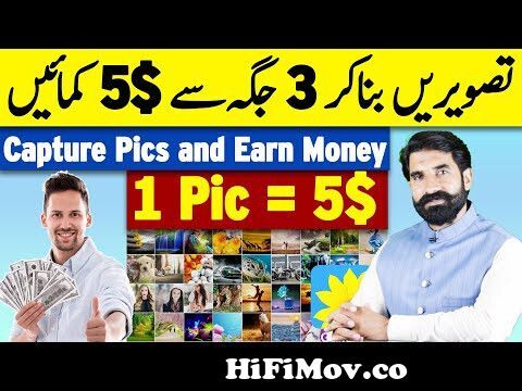 How to Earn From Pictures | Upload Pics and Earn Money Online | Make Money  Online | Albarizon from moner pis Watch Video 
