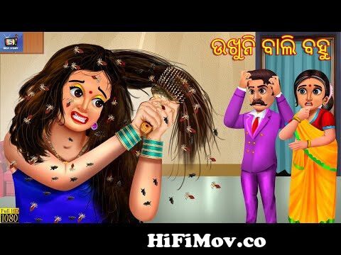 Mayke thu bhala sasughara | Odia Stories | Odia Moral Story | Odia Gapa |  Story in Odia | Odia from odia cartoon Watch Video 