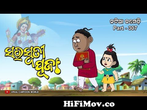 Natia Comedy Part 40 || Gaan Pokhari || Utkal cartoon world from purnima  nokia pascal Watch Video 