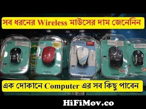 Wireless Mouse Price Bangladesh | Buy Gaming Mouse In Best Price | Computer  Accessories Price In BD from bangladeshi mousu Watch Video 