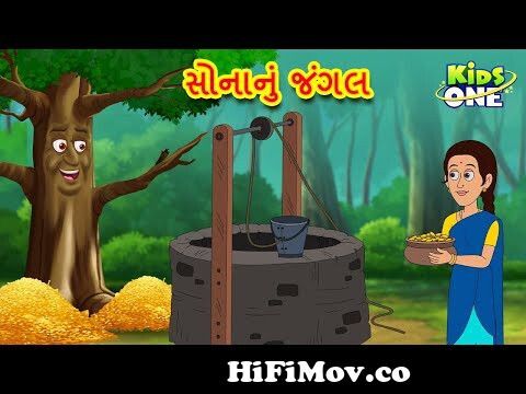 કાગડો અને ચકલી - Gujarati Story | Gujarati Varta | Gujarati Cartoon | Bal  Varta | Story In Gujarati from varta gujarati kartun Watch Video -  