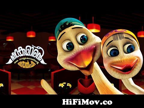 KATHU 1 Malayalam cartoon full Movie HD ♥ The most popular malayalam cartoon  for children from malayalam cartoon movie Watch Video 