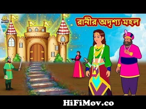 টপ ১০ রাজকুমারী গল্প | Rajkumari Golpo 2022 | Bangla Cartoon | Golpo |  Fairy Tales | Rupkothar Golpo from রাজা রানীর গল্প Watch Video 