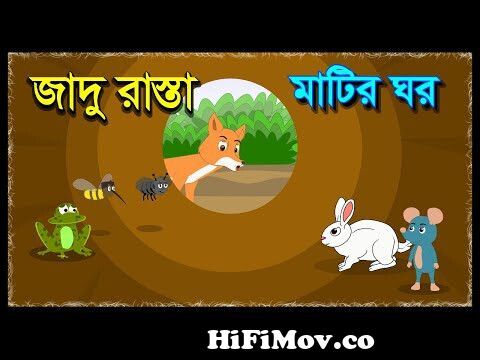 বিপদে কুমির গল্প | Bipode Kumir Full | Fox cArtoon | Bangla New Story 2020  | Animal Cartoon Bengali from কুমির কার্টুন Watch Video 