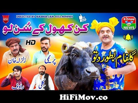 Dittu New #Funny Video khan kool k sun lo | #comedy #movie #drama #film| Pendu  News from ditto funny Watch Video 