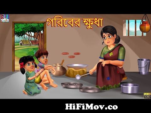 Gareeb ki Bhukh | Goriber Khide | Bangla Story | Moral Stories | Story in  Bengali | Bangla Golpo from bangla kosto pic Watch Video 