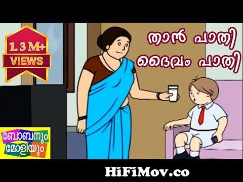 Unnikuttan Comedy Series - Than Padhi Daivam Padhi from unnikuttan Watch  Video 