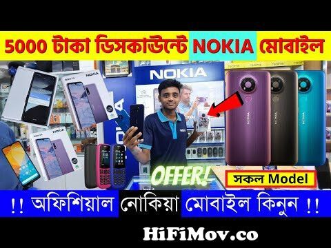 View Full Screen: nokia phone price in bangladesh 2022 nokia mobile phone price in bd nokia button smartphone price.jpg