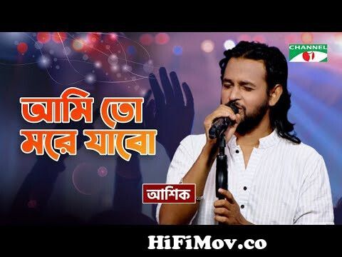 View Full Screen: ami to more jabo i i ashik 124 bangla folk song 124 priyo joto gaan 124 channel i tv.jpg