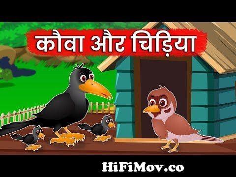 कौवा और चिड़िया Kauwa Aur Chidiya | Hindi Kahaniya | Hindi Stories | Moral  Stories from cartoon kawa aur murgi Watch Video 