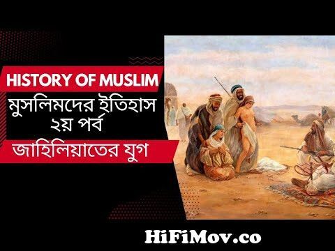 View Full Screen: history of muslim part 1 bangla documentary by mirror of adventure.jpg