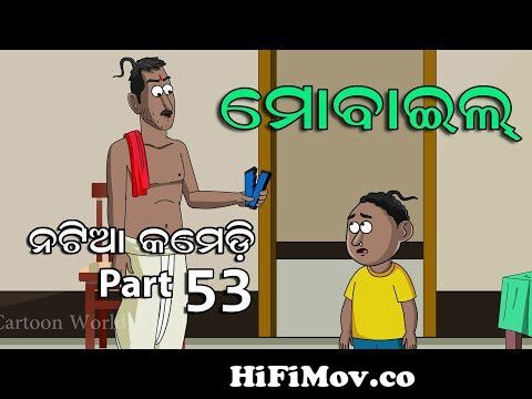 Natia Comedy part 53 || Mobile || Utkal cartoon world from video nokia m  Watch Video 