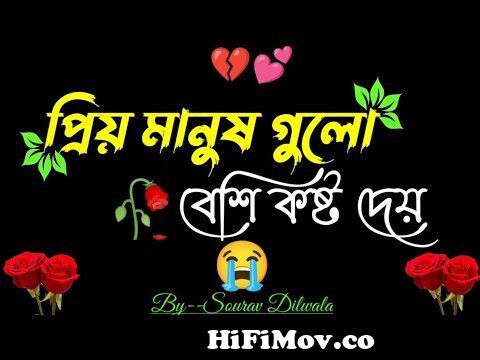Sad love story | Bangla shayari | Sad shayari bangla | Emotional kichu  kotha | Duat voice story from anybody kichu kotha golpo bangla Watch Video  