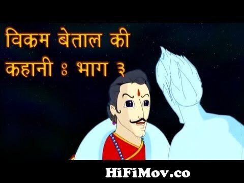 Vikram Betal Stories in English with Morals –Animated Bedtime Stories for  Children from vikram betal kahani Watch Video 