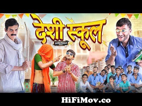 देशी स्कूल , Desi School | School Life | Rajasthani Haryanvi Comedy  #fulya_ki_comedy from desi schhol Watch Video 