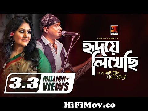 Hridoye Likhechi | S.I Tutul | Samina Chowdhury | Bangla New Song | Official lyrical Video from hridoye likhechi tomari nam mp3 song Video Screenshot Preview hqdefault