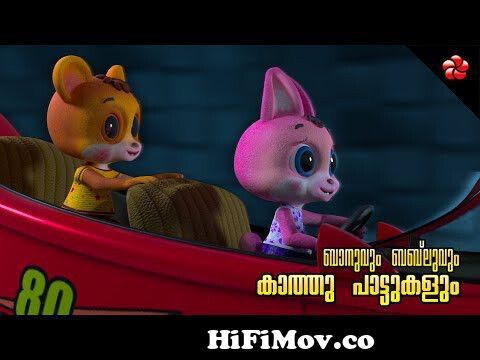 Banu Bablu on wheels New episode for preschool ☆ Kathu and Appu songs ☆ Malayalam  cartoons for kids from mazhaviWatch Video 