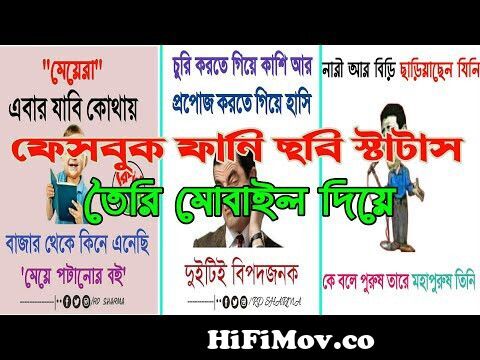 How To Make Facebook Funny Photo Status Bangla | funny picture Editing |  memes from bd fani fb comment poto Watch Video 