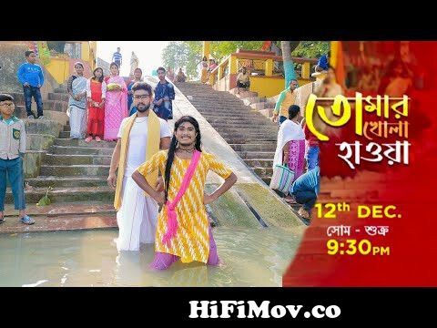 আসছে - তোমার খোলা হাওয়া 🤣🔥 Tomar Khola Hawa | Zee Bangla | Upcoming  Serial Promo New Funny Version from জি বাংলার নাটক Watch Video 