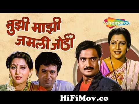 Tujhi Majhi Jamli Jodi -Full Movie - Marathi Comedy Movie - Ashok Saraf -  Nivedita - Savita Prabhune from jodi tuzi mazi ashok saraf Watch Video -  