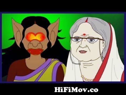 Thakurmar Jhuli | Bhooter Upodrob | Thakumar Jhuli Cartoon | Bengali  Stories For Children from takor mar juli katun Watch Video 