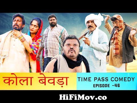 कोला बेवड़ा |Time Pass Comedy Episode - 47 | New Haryanvi Song Comedy 2020  | Kola Nai | Fandi Fojan from kola video gp Watch Video 