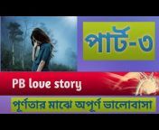 PB love story