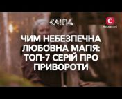 Серіал Сліпа: Україна