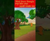 Bird Story Bangla