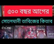 Tabijer Kitab Dhaka
