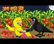 Tuntuni Tv Bangla