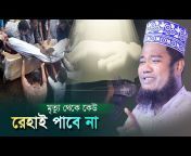 Orin Bangla Waz