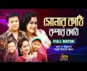 ATN Bangla Natok