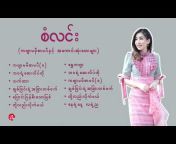 Myanmar Songs