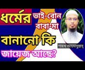 Sunnah TV Bangla