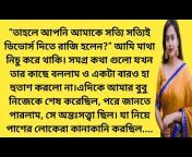 MS Bengali Story