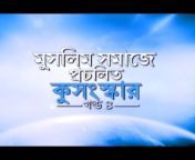Peace Tube - Peace TV Bangla