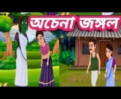 Gram Bangla Cartoon