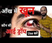 Sagar Eye Care Tips