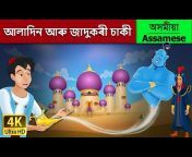 Assamese Fairy Tales