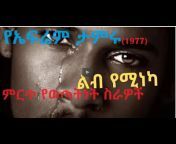 Ethio Oldies
