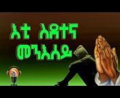 TewahdoTV Eritrean Orthodox Church