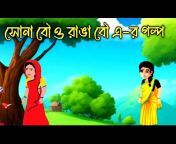 Bangla Animation Cartoon World