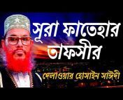 AMS Hadis Bangla TV