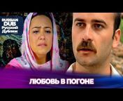 Русскоязычные турецкие фильмы
