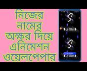 Sonar Bangla Tips